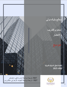 IBT® Expanded Training Content