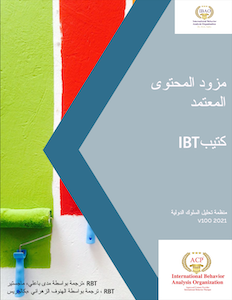 IBT® Approved Content Provider